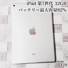 9.7インチ タブレット 中古 Mac（Apple） wifiモデル　管理番号：339 32GB 第7世代 iPad APPLE Wi-Fiモデル iPad iPad本体