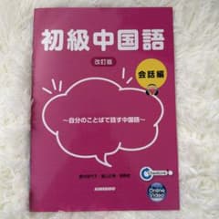 初級中国語会話編のサムネイル
