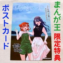 僕の心のヤバイやつ 10 特典 ミニ色紙 両面イラストカード イラストペーパー 僕の心のヤバイやつ 10巻 特典 イラストカード イラストペーパー