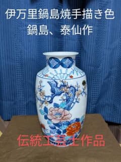 【木箱付き】伝統工芸伊万里色鍋島　花瓶 伊万里鍋島焼、伝統工芸士泰仙作手描き色鍋島花瓶。最終値下げ - メルカリ