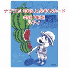 ナツコミ 2026 メタキラカード ONE PIECE 尾田栄一郎 ルフィ - メルカリ