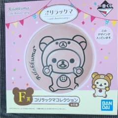 リラックマ ローソン1番くじ コリラックマコレクションのサムネイル