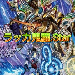デュエルマスターズ デッキNo.B56 ラッカ鬼.Starデッキ！ - メルカリ