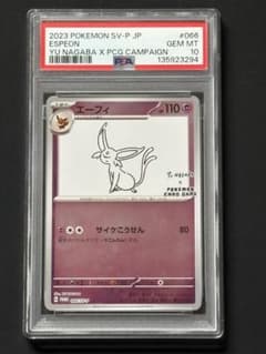 エーフィ psa10 YU NAGABA ポケモンカード GEM MT 10 - メルカリ