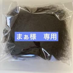 すき毛　50gのサムネイル