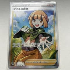 ナタネの活気 SR S10D タイムゲイザー 078/067 - メルカリ
