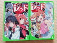 【おさるさん様専用】怪盗レッド17・18巻のサムネイル