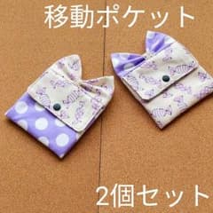 リボンボックス型移動ポケットのサムネイル