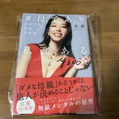 #母であり私である 子育ての最強幸福論