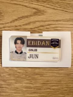 武藤潤 ネームバッジ EBiDAN THE LIVE 2025のサムネイル