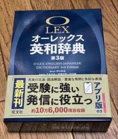 オーレックス英和辞典　第3版のサムネイル