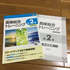 英検総合準2級トレーニングのサムネイル