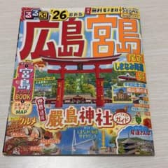るるぶ広島宮島 2026 最新版のサムネイル