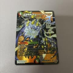 王闘竜皇 ボルシャック・ドラゴンのサムネイル