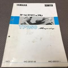 マジェスティ250 サービスマニュアルさらに値下げのサムネイル