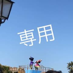 あけ様専用のサムネイル
