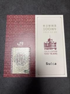 東京駅開業100周年記念Suica　台紙付きのサムネイル
