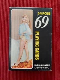 【レトロ】69アダルトトランプのサムネイル