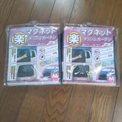 SEIWA マグネットメッシュカーテン Mサイズ 2個セットのサムネイル