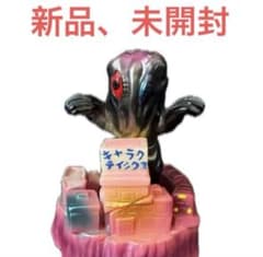 安いキャラクティックス ヘドラの通販商品を比較 | ショッピング情報の