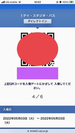 【こま。プロフ必読様専用】 5月3日　USJチケット　大人2枚のサムネイル