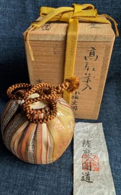 茶道具 文琳茶入 高取焼 幸恵造(高取喜恵) 薩摩間道仕覆 共箱付 - メルカリ