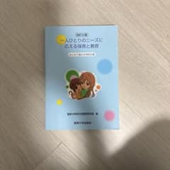 一人ひとりのニーズに応える保育と教育のサムネイル