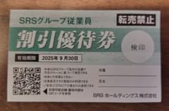 SRSグループ 20%割引優待券　にぎり長次郎　和食さと　1枚　無記名のサムネイル
