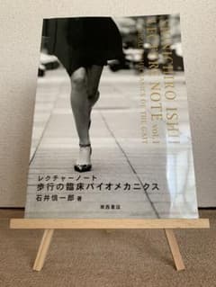 歩行の臨床バイオメカニクスのサムネイル