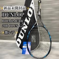 新品未開封】DUNLOP BIOMIMETIC 200PLUS テニスラケット - メルカリ