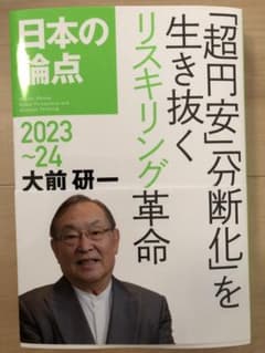 なまはげ様専用　日本の論点2022～23 大前研一のサムネイル