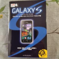 GALAXY S :解説本のサムネイル