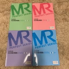 MR認定試験 問題集のサムネイル