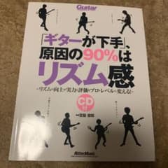 「ギターが下手」、原因の90%はリズム感 リズムの向上が実力と評価をプロ・レベ…のサムネイル