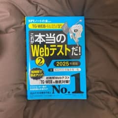 SPIノートの会：これが本当のwebテストだ！➁　TG-WEB　2025のサムネイル