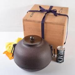 茶道具　人間国宝　釜師　高橋敬典作　真形釜　共箱　V　R8612H 茶道具 人間国宝 釜師 高橋敬典作 真形釜 共箱 V R8612H - メルカリ