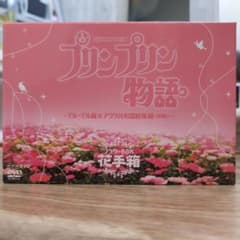 プリンプリン物語デルーデル編＆アクタ共和国総集編〈前編〉〜 DVD BOX全6巻 プリンプリン物語デルーデル編＆アクタ共和国総集編〈前編〉〜 DVD BOX