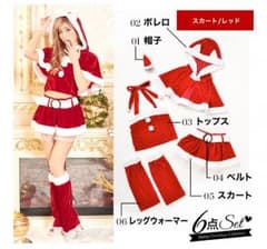 【美品】クリスマス！サンタ♡Xmasコスプレのサムネイル