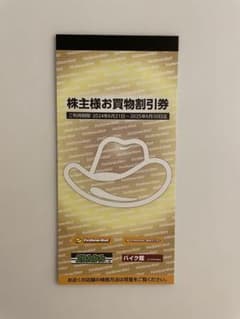 イエローハット　株主優待3000円分のサムネイル