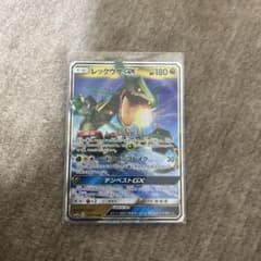 レックウザGX RR サン&ムーン 拡張パック 裂空のカリスマ キラ 068