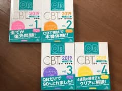 クエスチョン・バンクCBT 2019 QB vol.1-4のサムネイル