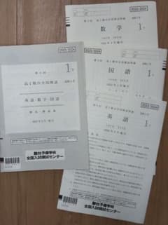 高2駿台全国模試 第1回 2024年6月実施 - メルカリ
