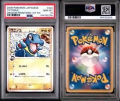 【PSA10】ワニノコ デルタ種 1ED さいはての攻防 024/068 PSA10】ワニノコ デルタ種 1ED さいはての攻防 024/068 - メルカリ