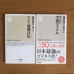 福沢諭吉2冊セットのサムネイル