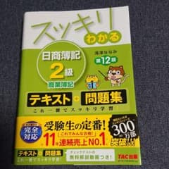 DBR様 専用 日商簿記2級 商業簿記・工業簿記・過去問 セットのサムネイル