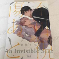不可視の傷あと  /  倉橋トモのサムネイル