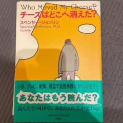 チーズはどこへ消えた?のサムネイル