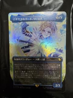 ニギヤカなガード、リュック (MTG チョコボバンドル) - メルカリ
