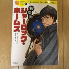 名探偵シャーロック・ホームズのサムネイル