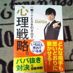 一瞬でYESを引き出す心理戦略。のサムネイル